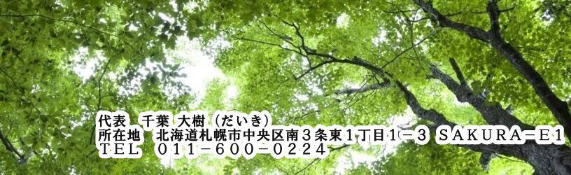 行政書士 千葉だいき事務所