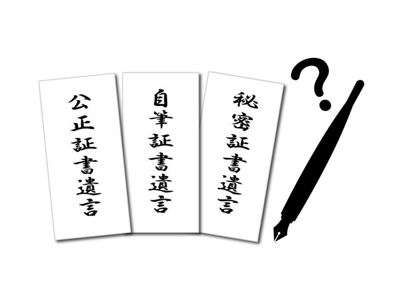 相続・遺言